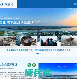 安徽省颍上县八里河渔场