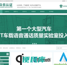 众乐认证官网