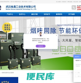 武汉格晟工业技术有限公司