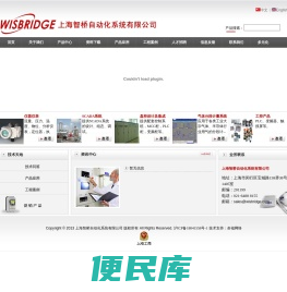 上海智桥自动化系统有限公司