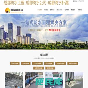 成都防水工程