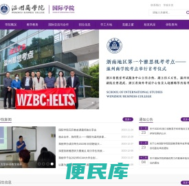 国际学院网站