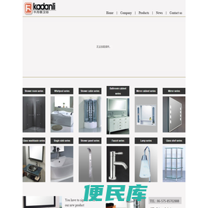 绍兴县卡丹丽洁具有限公司