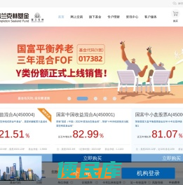 国海富兰克林基金