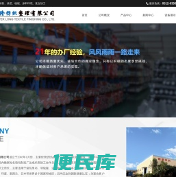 吴江超隆纺织整理有限公司