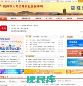 杭州市人力资源和社会保障局