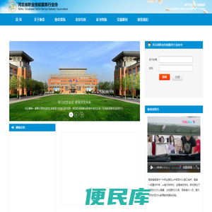 河北省职业技能服务行业协会