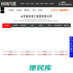 山东翰岳重工集团有限公司