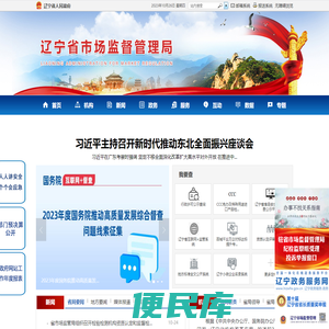 辽宁省市场监督管理局