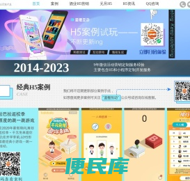 活动H5案例