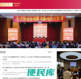 浙江传媒学院继续教育学院（培训中心）