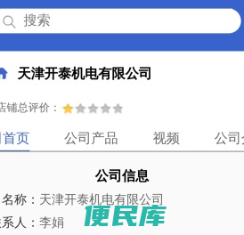 天津开泰机电有限公司「企业信息」