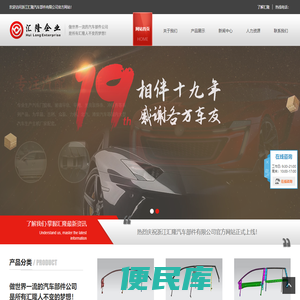 浙江汇隆汽车部件有限公司，汇隆汽车，浙江汇隆