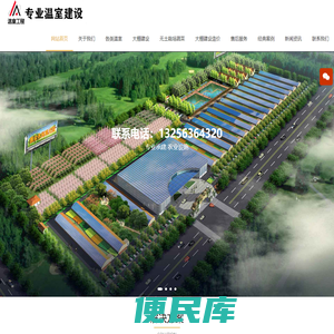 大棚建设