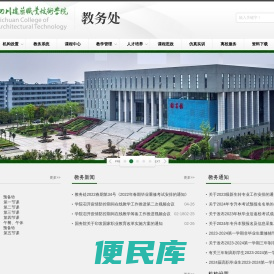 四川建筑职业技术学院