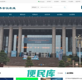 学术会议在线