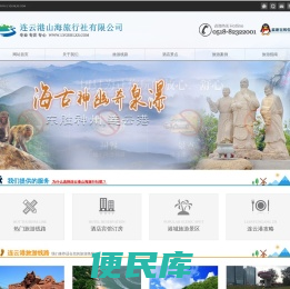 连云港山海旅行社有限公司