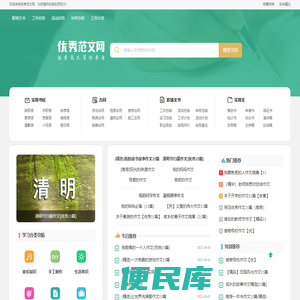 优秀范文网