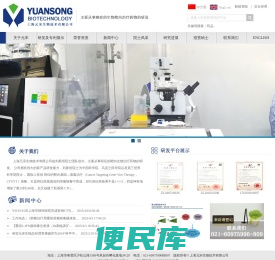 上海元宋生物技术有限公司