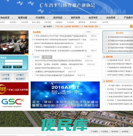 广东省半导体光源产业协会