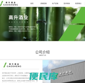 高升酒业 