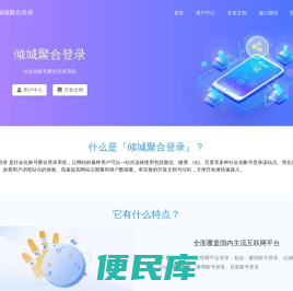倾城聚合登录
