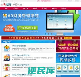 财务软件
