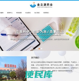 浙江金立源药业有限公司