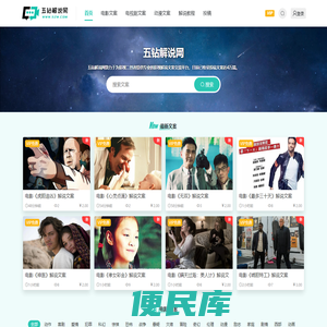 五钻解说网