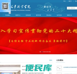 山东海事职业学院