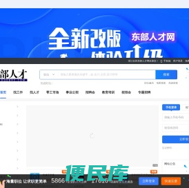 【浙江台州东部人才网】杜桥人才网,临海人才网,杜桥东部人力资源市场!