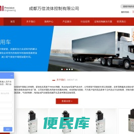 成都万信流体控制有限公司