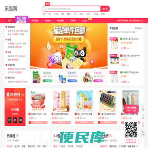 乐易淘