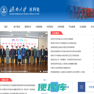 济南大学社科处