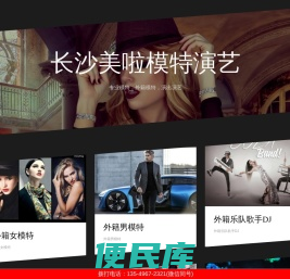长沙模特公司