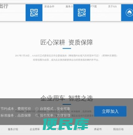 AA出行