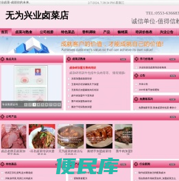 兴业卤菜