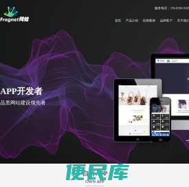 网蛙科技