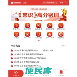 2024山东公务员考试,事业单位/教师招聘考试培训班