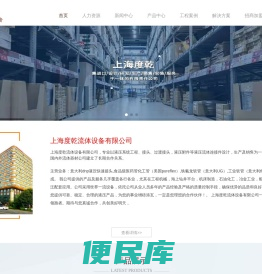 上海度乾流体设备有限公司，gateflex软管，铂金硫化硅胶管,伊顿胶管、双层钢丝特氟龙管、高压400bar四氟软管,高压600bar特氟龙管，P32芬宝扣压机,KLAW拉断阀，