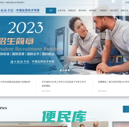 海口经济学院