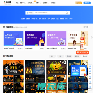办公资源网