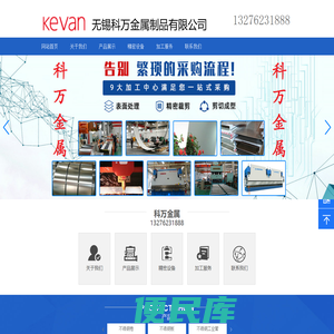 无锡科万金属制品有限公司