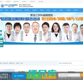 【哈尔滨京科脑康医院】地址