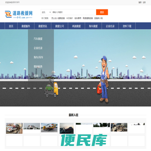 道路救援网
