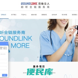 soundlink