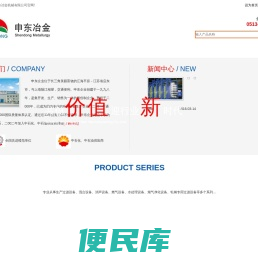 南通申东冶金机械有限公司