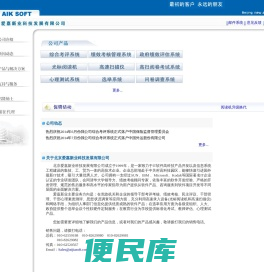 北京爱嘉新业科技发展有限公司