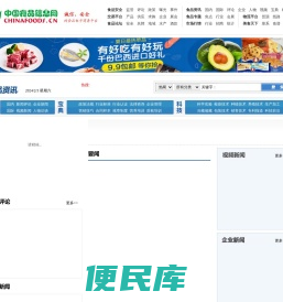 食品资讯