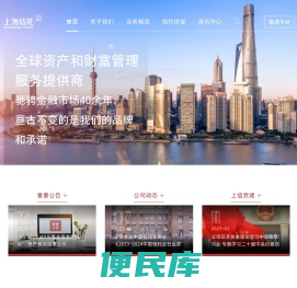 上海国际信托有限公司